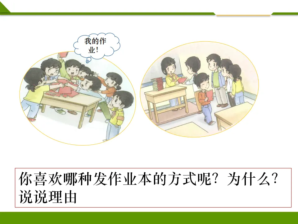 大家排好队第一课时（课件1）_05.webp