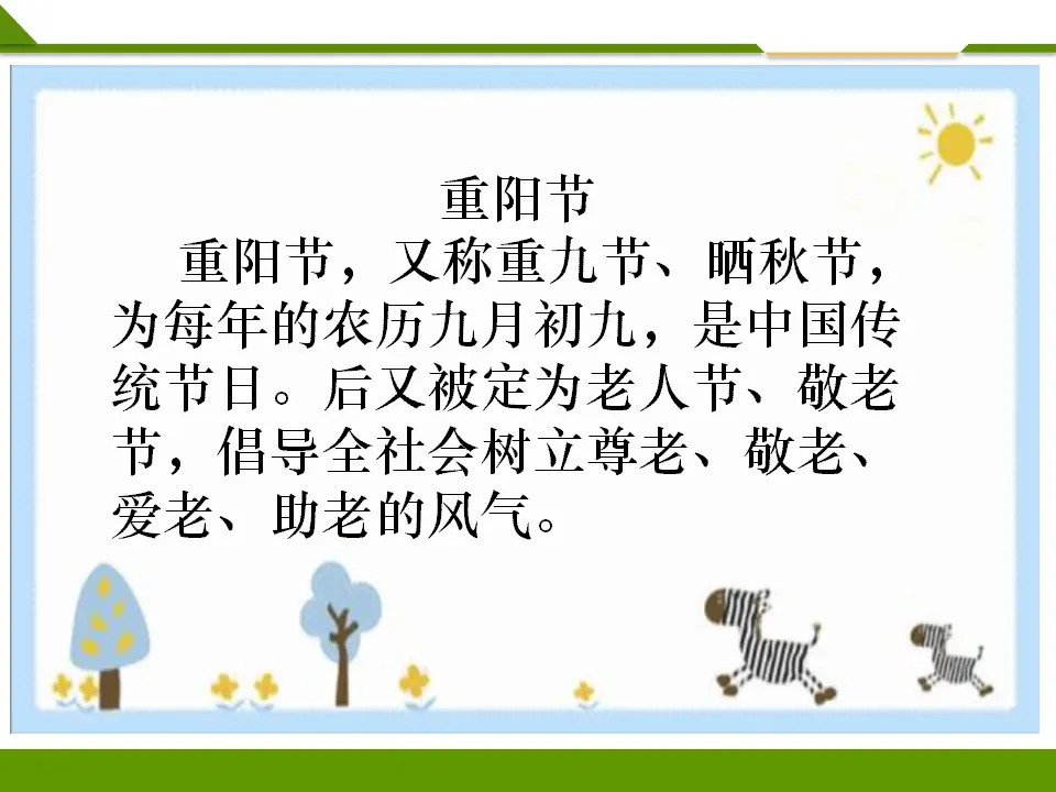 团团圆圆过中秋第二课时（课件1）_03.webp