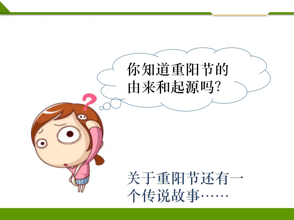 团团圆圆过中秋第二课时（课件1）_04.webp