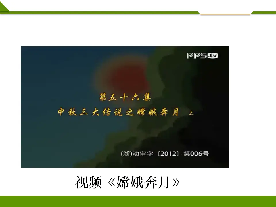 团团圆圆过中秋第一课时（课件1）_03.webp