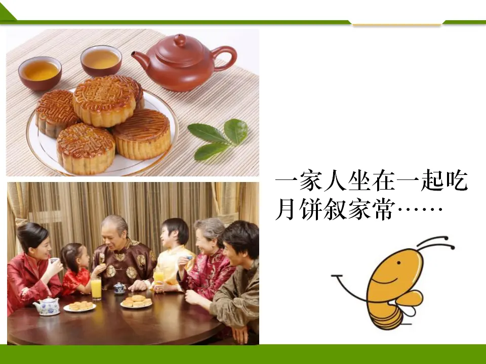 团团圆圆过中秋第一课时（课件1）_05.webp