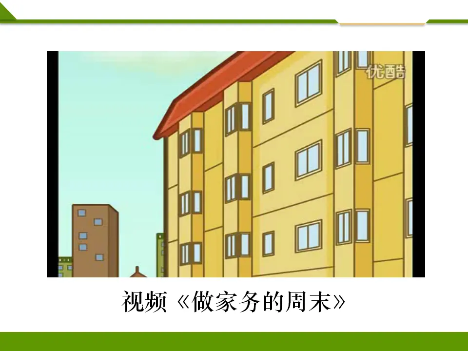 周末巧安排第二课时（课件1）_02.webp