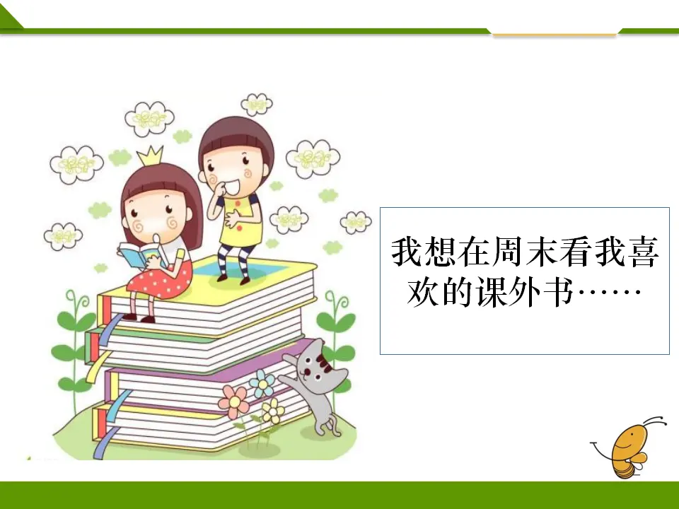 周末巧安排第二课时（课件1）_04.webp