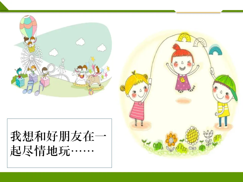 周末巧安排第二课时（课件1）_05.webp
