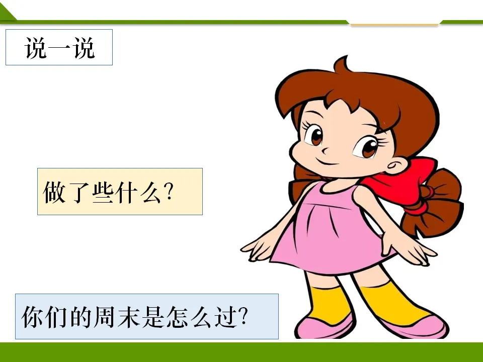 周末巧安排第一课时（课件1）_03.webp