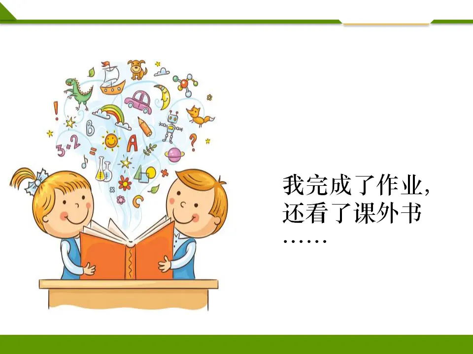 周末巧安排第一课时（课件1）_04.webp