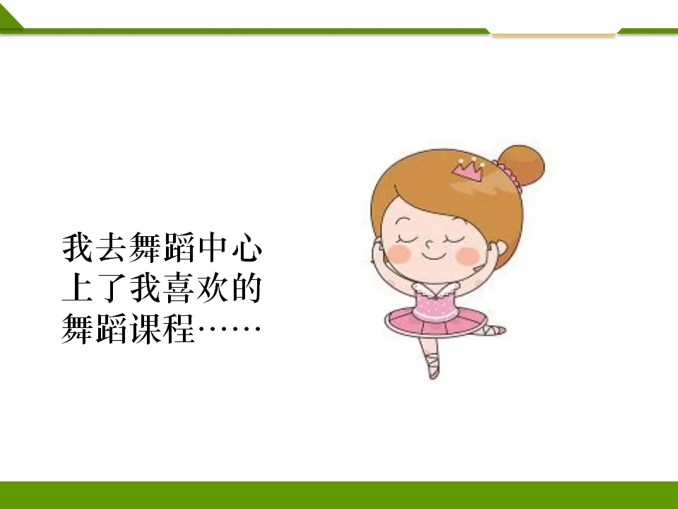周末巧安排第一课时（课件1）_05.webp