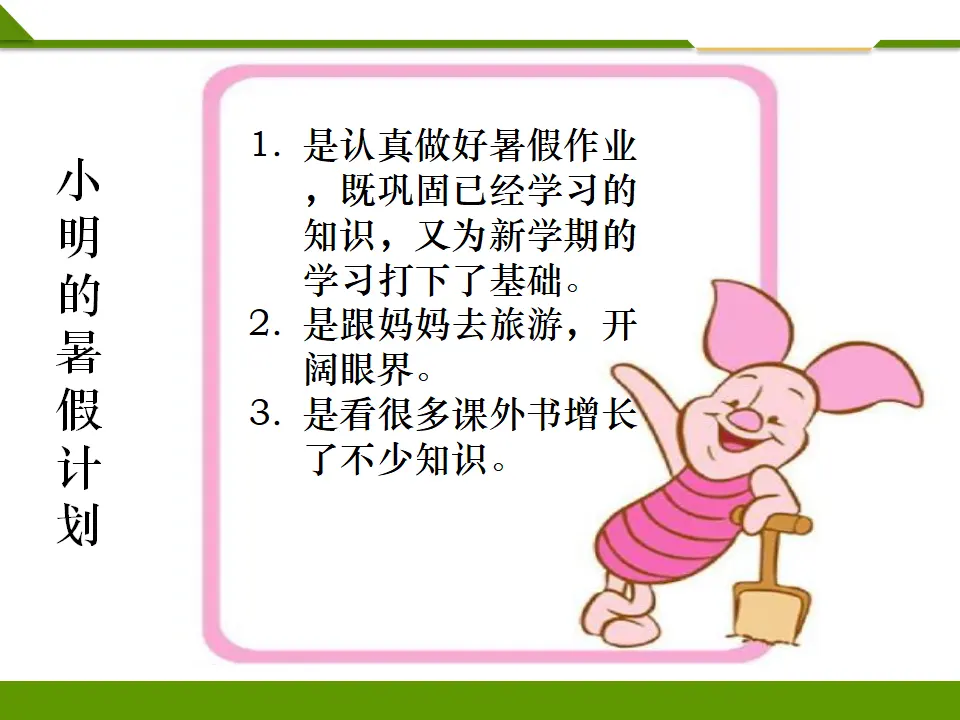 假期有收获第二课时（课件1）_02.webp
