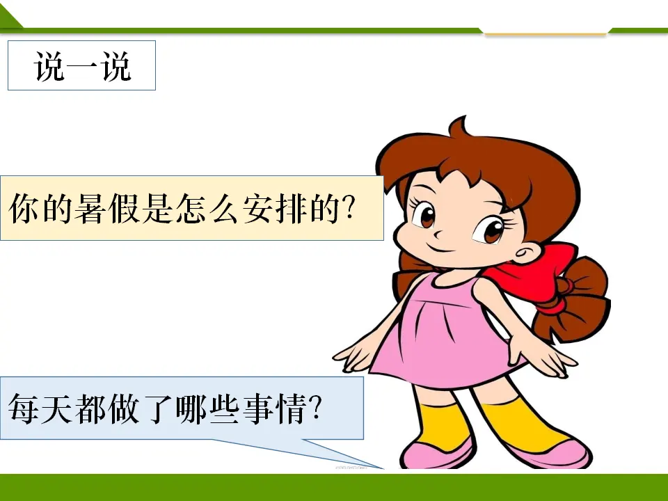 假期有收获第二课时（课件1）_04.webp