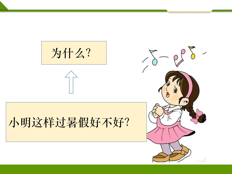 假期有收获第二课时（课件1）_03.webp