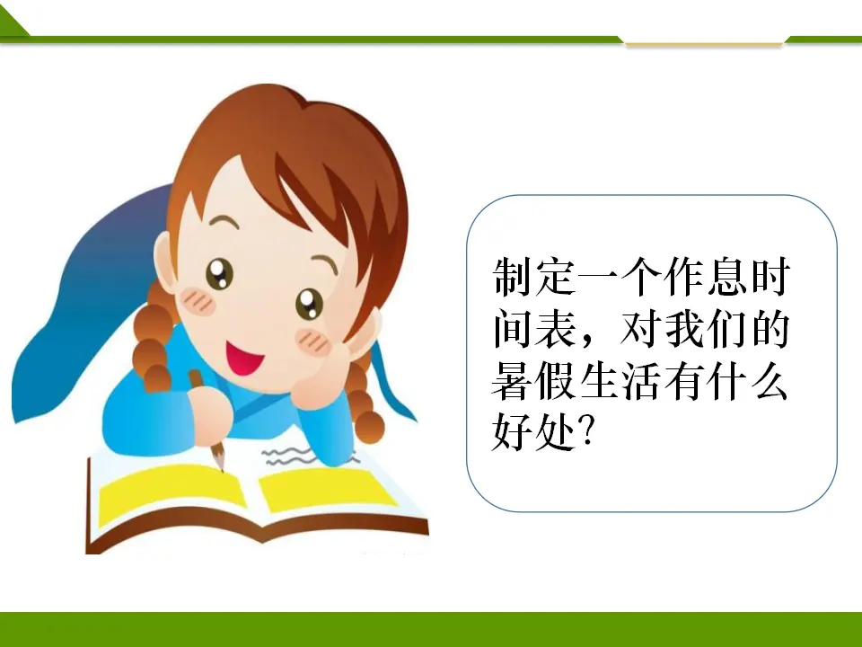 假期有收获第二课时（课件1）_05.webp