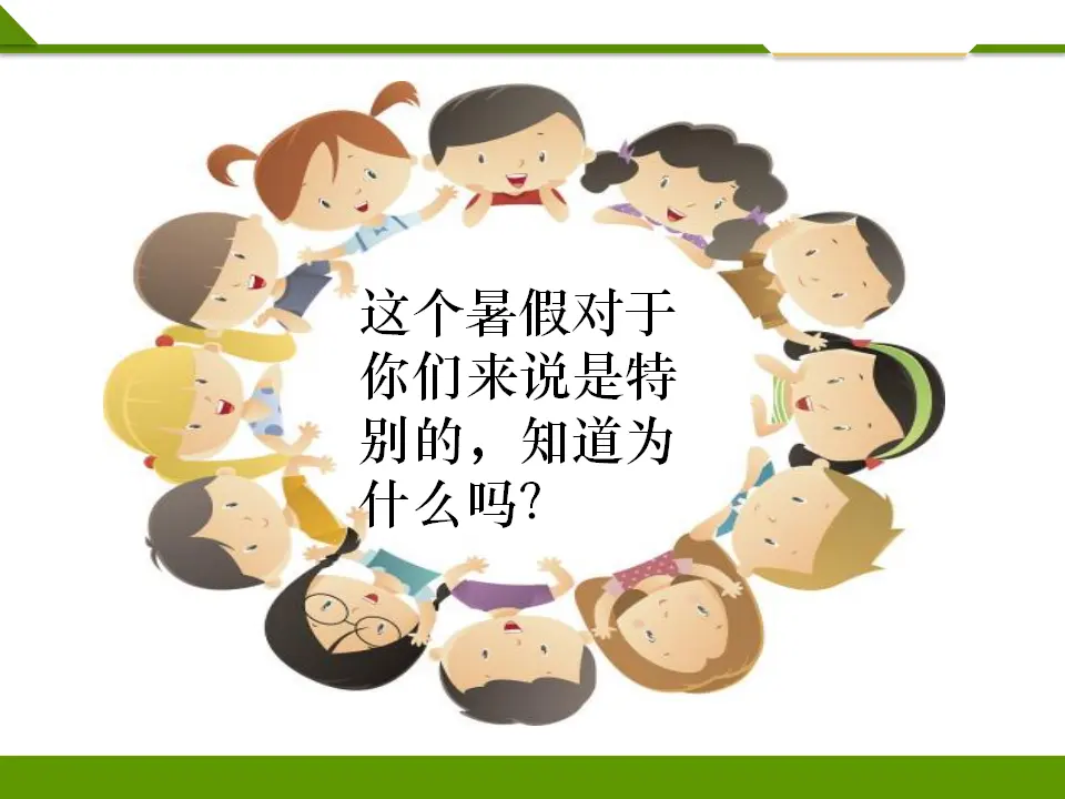 假期有收获第一课时（课件1）_03.webp