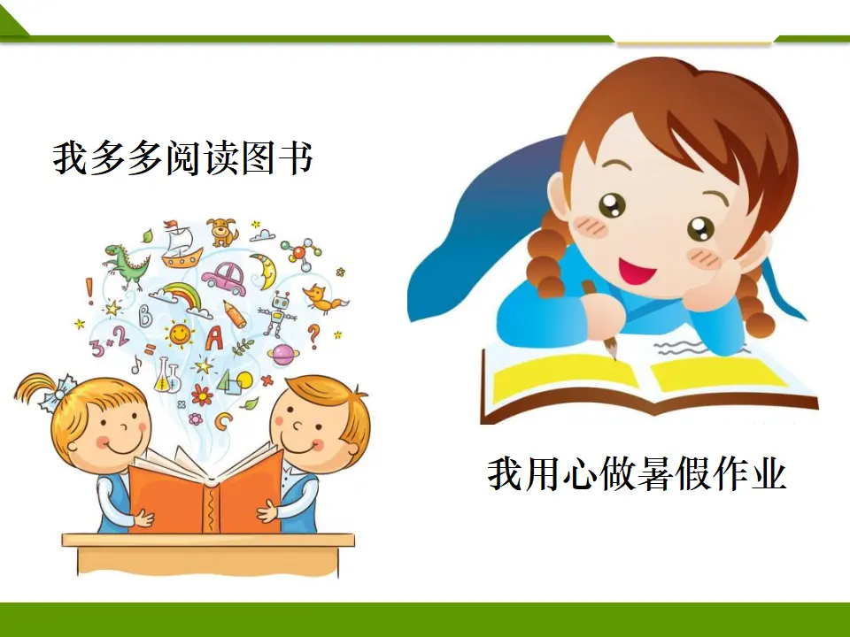 假期有收获第一课时（课件1）_05.webp