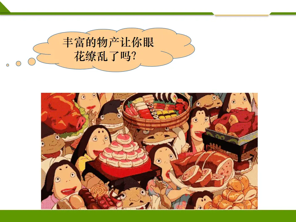 《第十四课 家乡物产养育我》第二课时 （课件1）_02.webp