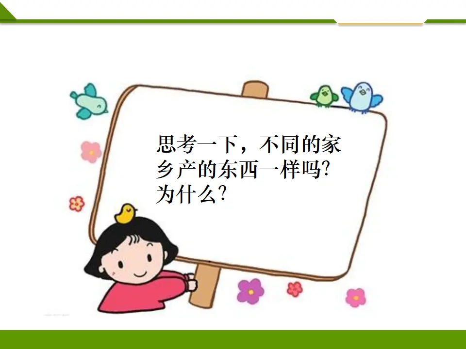 《第十四课 家乡物产养育我》第二课时 （课件1）_04.webp