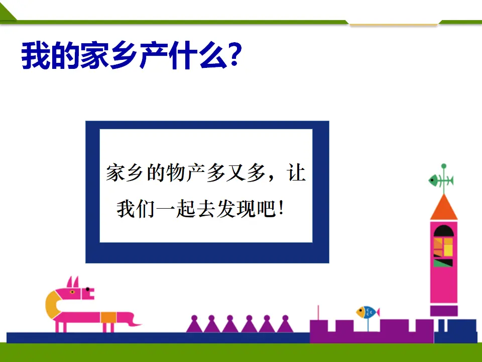 《第十四课 家乡物产养育我》第一课时 （课件1）_04.webp