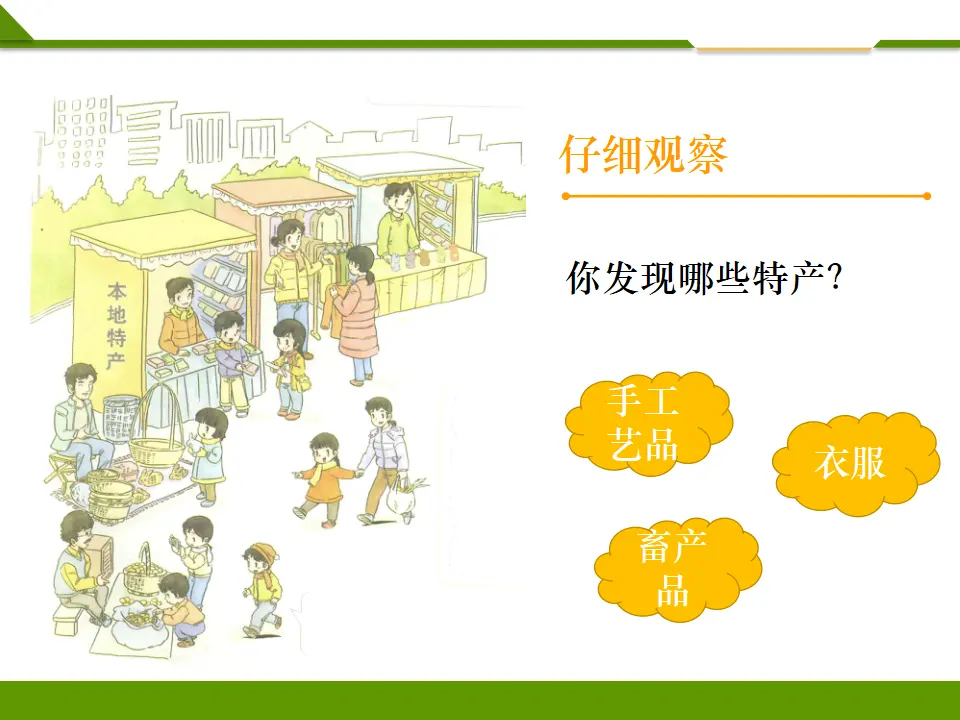 《第十四课 家乡物产养育我》第一课时 （课件1）_05.webp