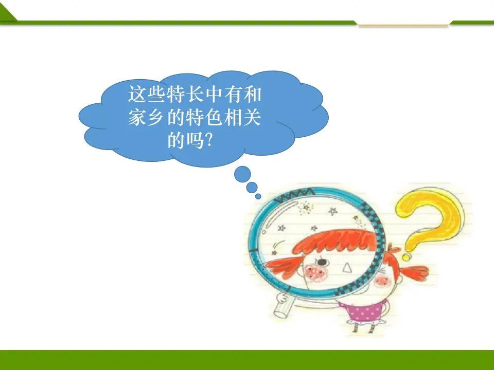 《第十六课 家乡新变化》第二课时 （课件1）_05.webp