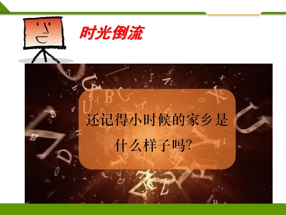《第十六课 家乡新变化》第一课时 （课件1）_01.webp