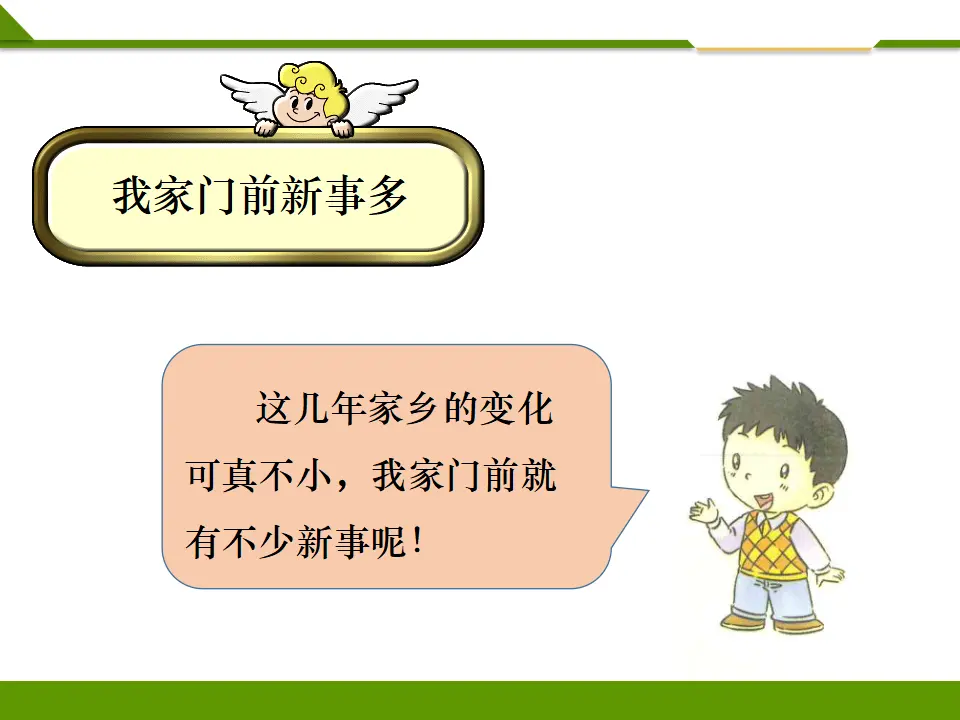 《第十六课 家乡新变化》第一课时 （课件1）_05.webp