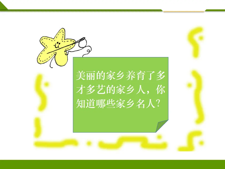 《第十五课 可亲可敬的家乡人》第二课时（课件1）_03.webp