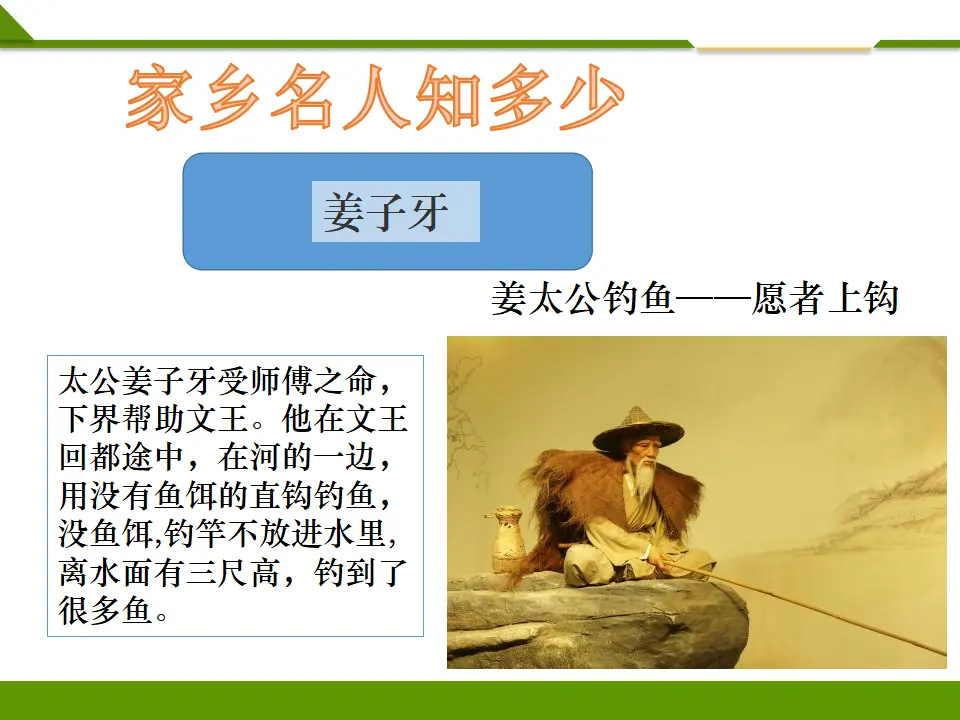 《第十五课 可亲可敬的家乡人》第二课时（课件1）_04.webp