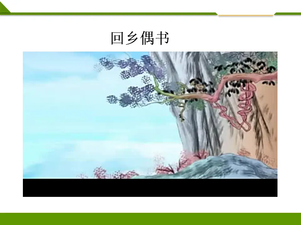 《第十五课 可亲可敬的家乡人》第一课时 （课件1）_01.webp