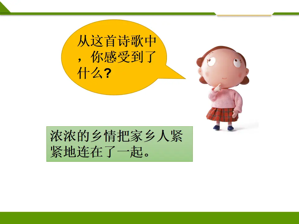 《第十五课 可亲可敬的家乡人》第一课时 （课件1）_02.webp