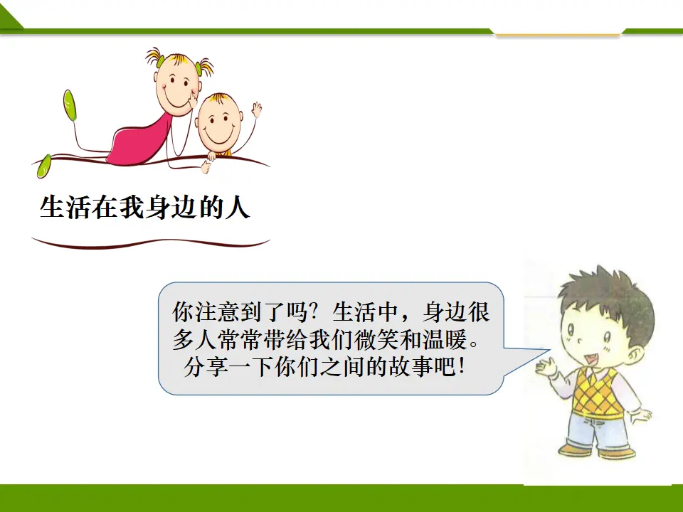 《第十五课 可亲可敬的家乡人》第一课时 （课件1）_04.webp