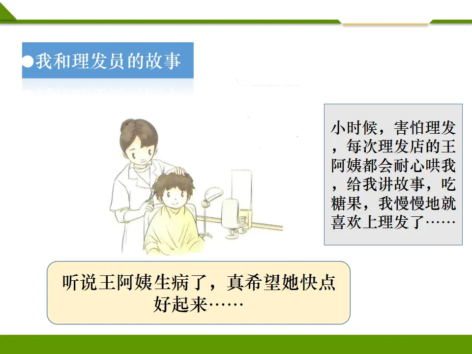 《第十五课 可亲可敬的家乡人》第一课时 （课件1）_05.webp