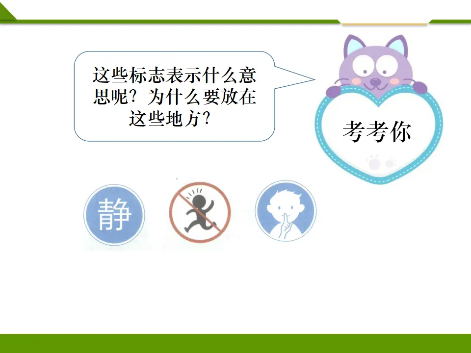 《第十二课 我们小点儿声》第二课时（课件1）_02.webp