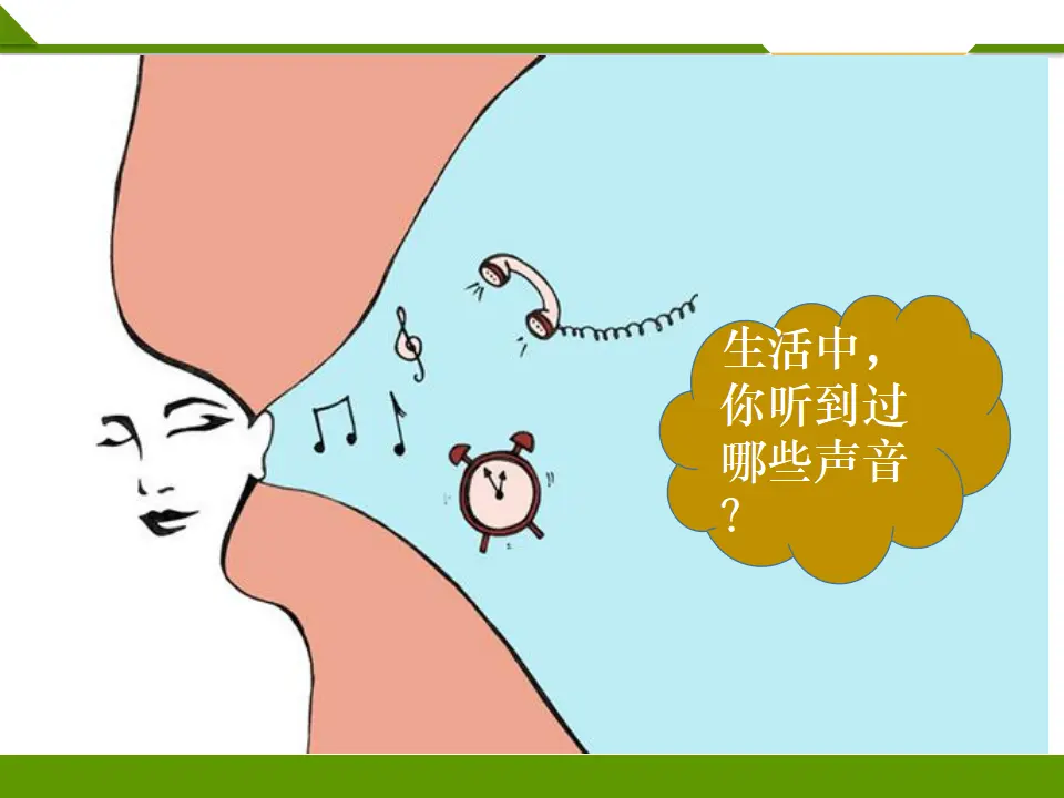 《第十二课 我们小点儿声》第一课时 （课件1）_01.webp