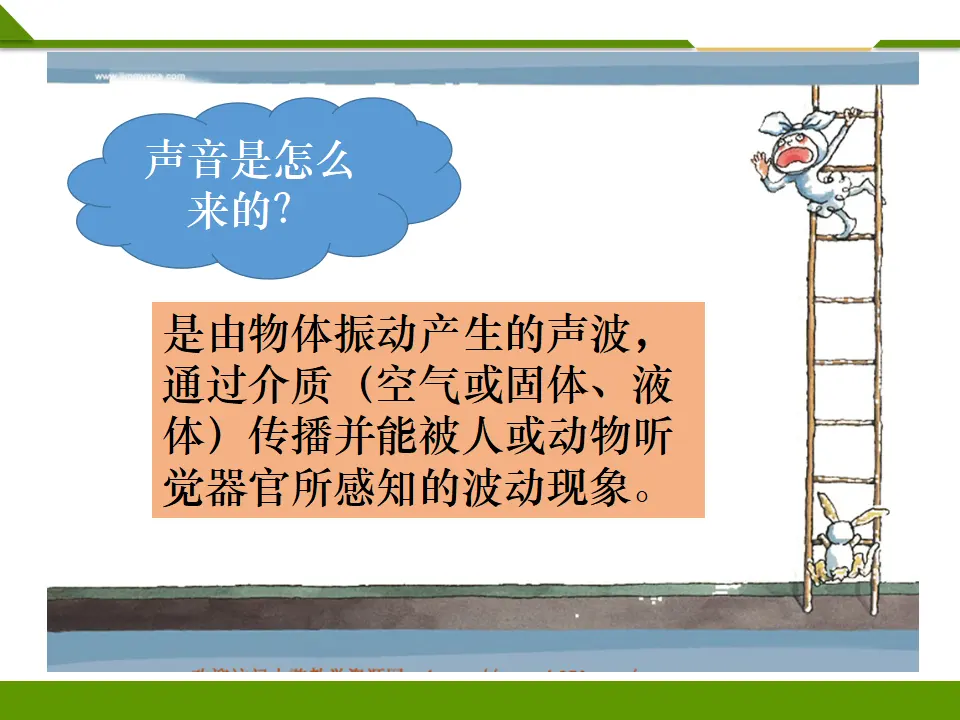 《第十二课 我们小点儿声》第一课时 （课件1）_03.webp