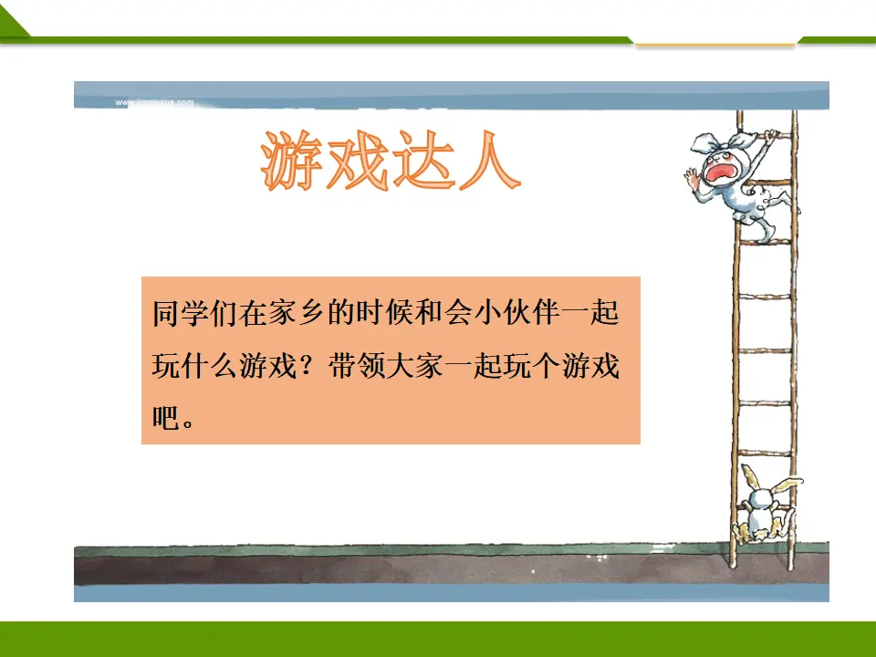 《第十三课 我爱家乡山和水》第二课时 （课件1）_01.webp