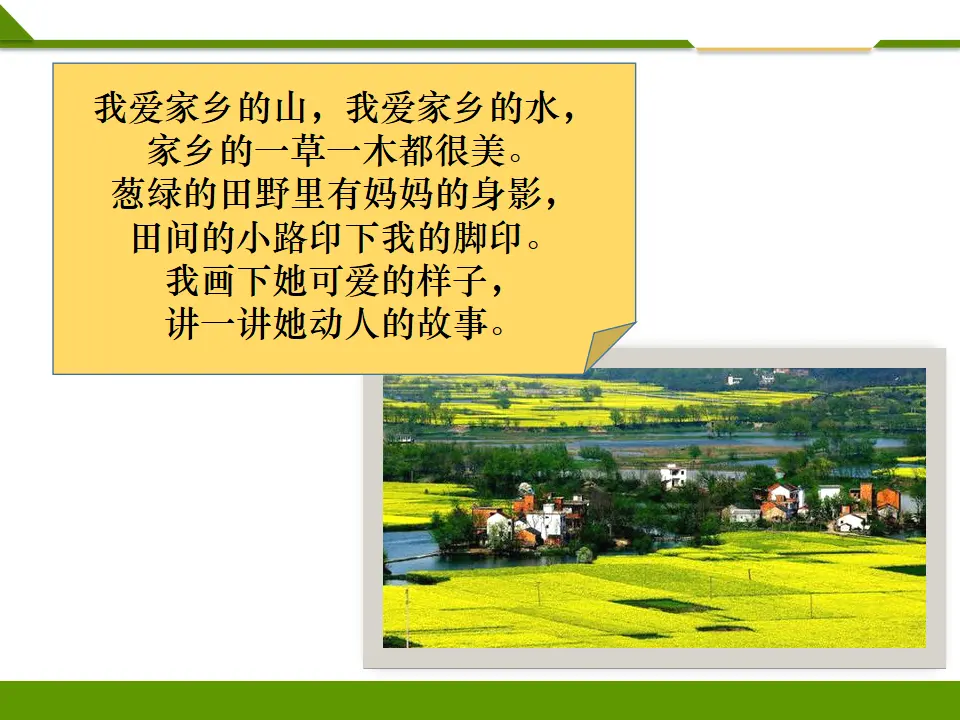 《第十三课 我爱家乡山和水》第二课时 （课件1）_03.webp