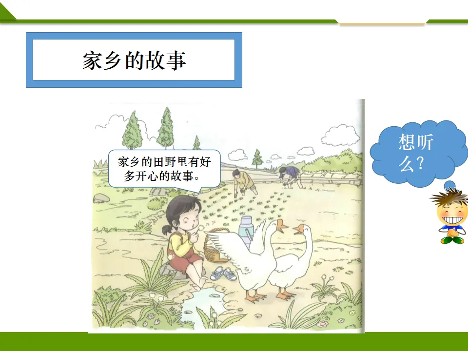 《第十三课 我爱家乡山和水》第二课时 （课件1）_04.webp