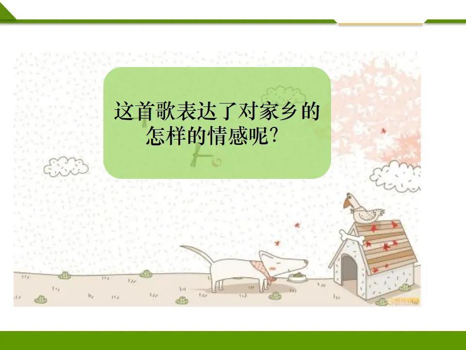 《第十三课 我爱家乡山和水》第一课时（课件1）_02.webp
