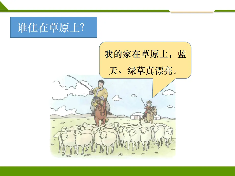 《第十三课 我爱家乡山和水》第一课时（课件1）_05.webp