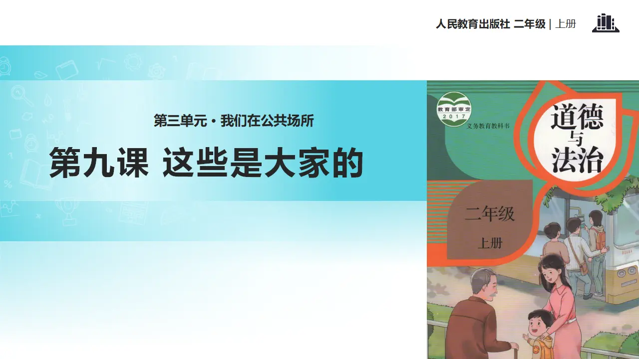 《这些是大家的》（课件2）_01.webp