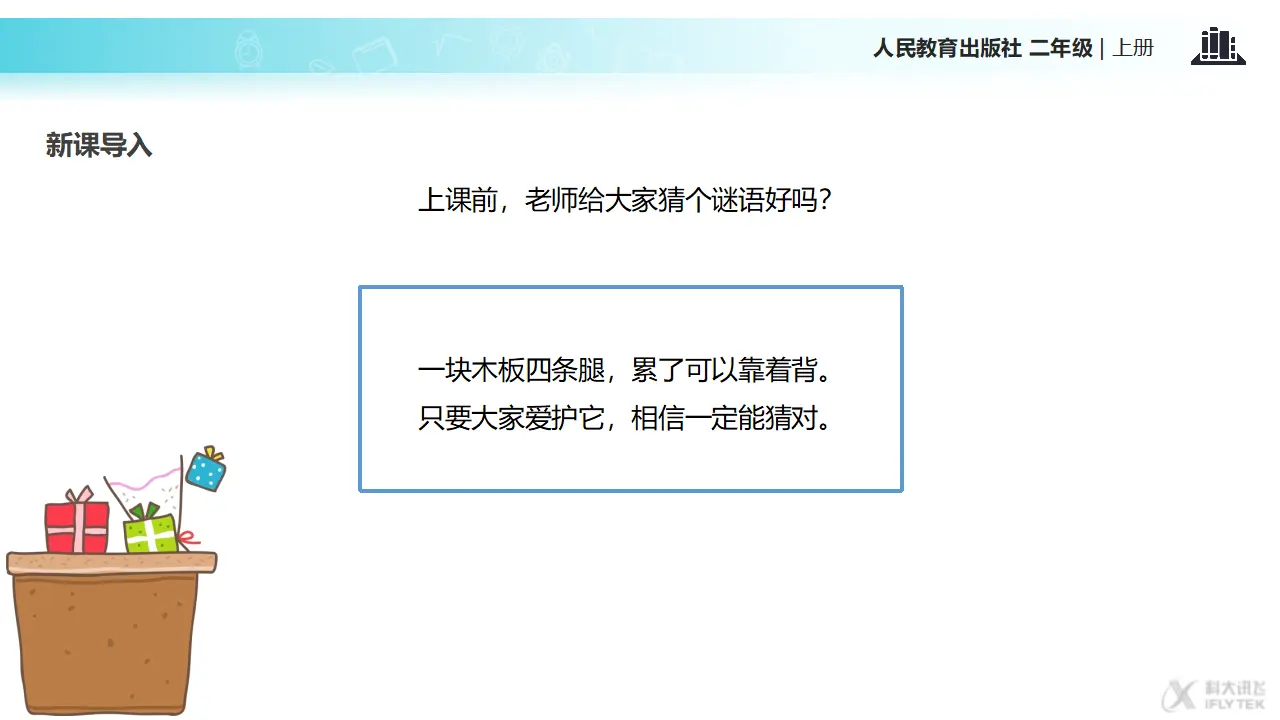 《这些是大家的》（课件2）_02.webp