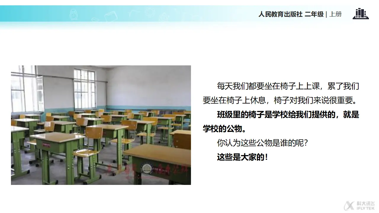 《这些是大家的》（课件2）_04.webp