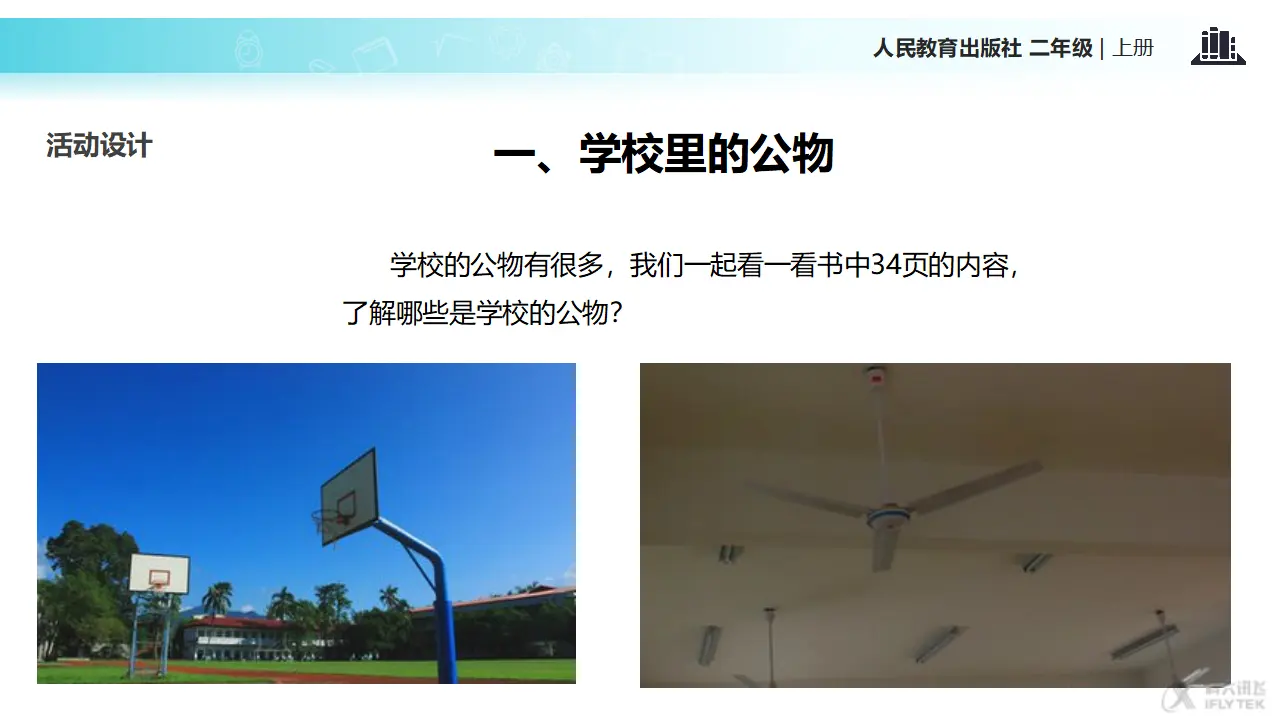 《这些是大家的》（课件2）_05.webp