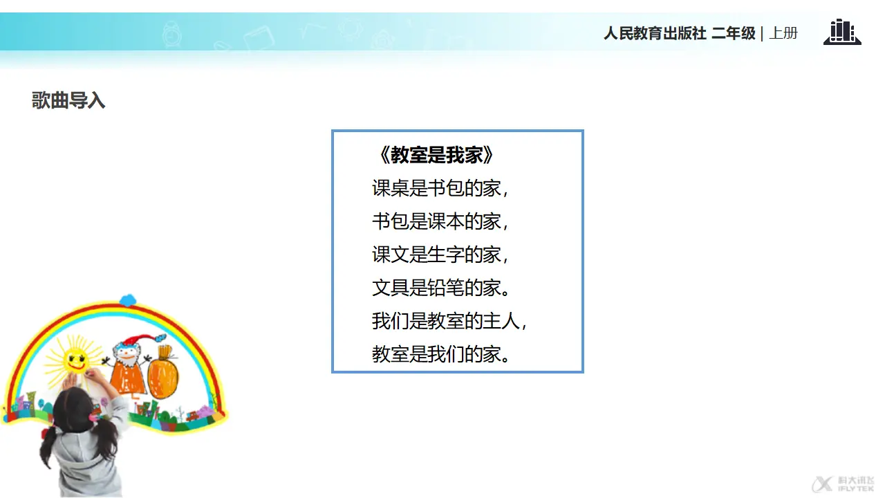 《装扮我们的教室》（课件2）_02.webp