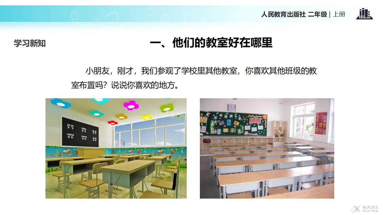 《装扮我们的教室》（课件2）_04.webp