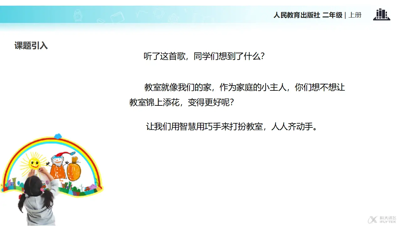 《装扮我们的教室》（课件2）_03.webp