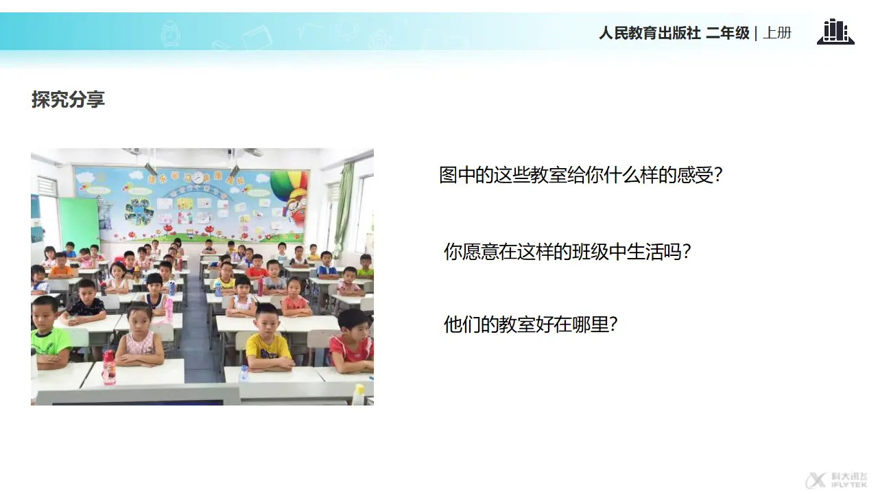 《装扮我们的教室》（课件2）_05.webp