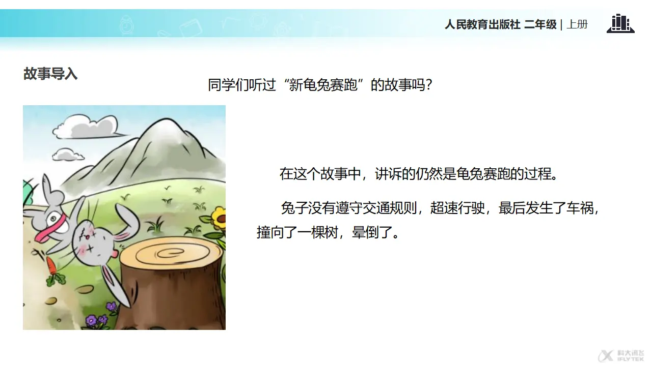 《班级生活有规则》（课件2）_02.webp