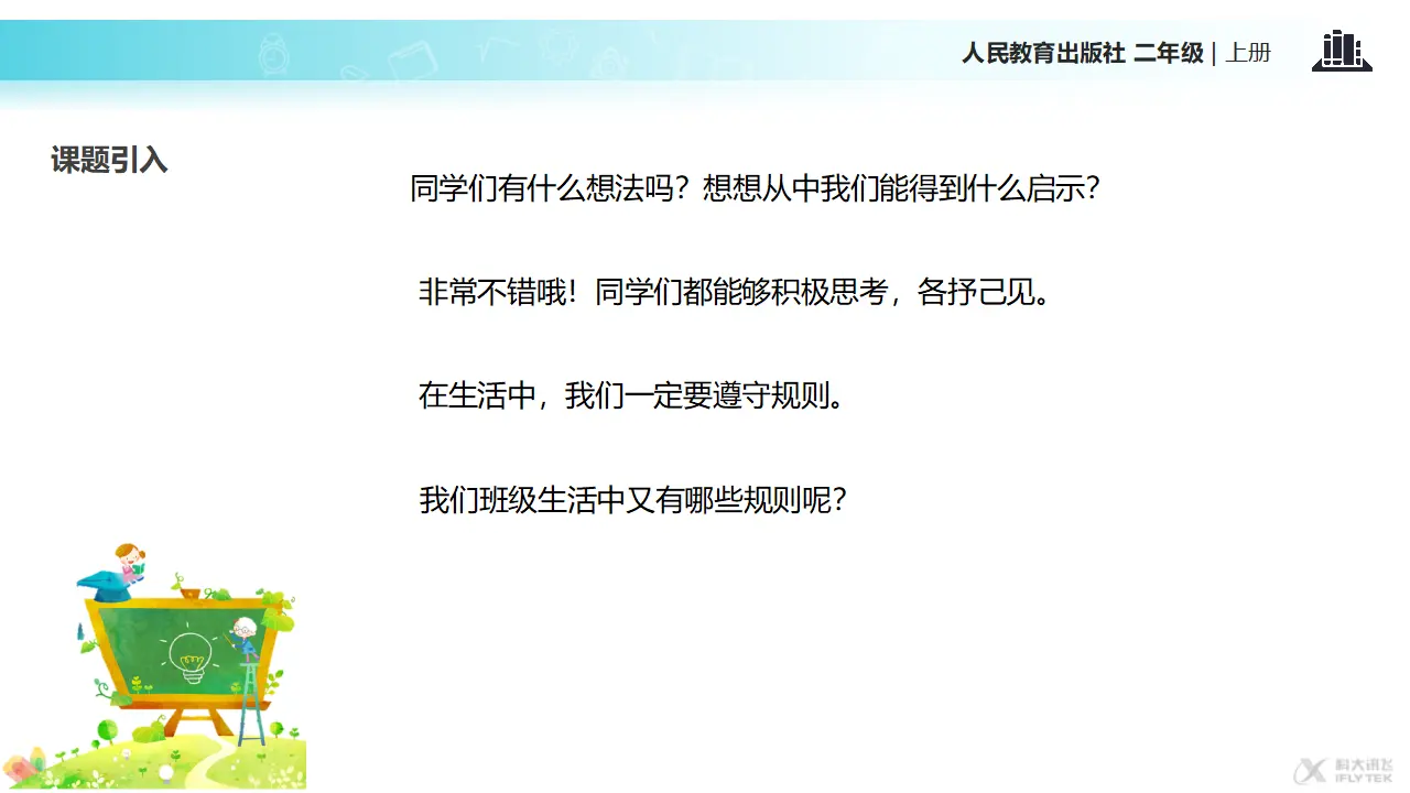 《班级生活有规则》（课件2）_04.webp