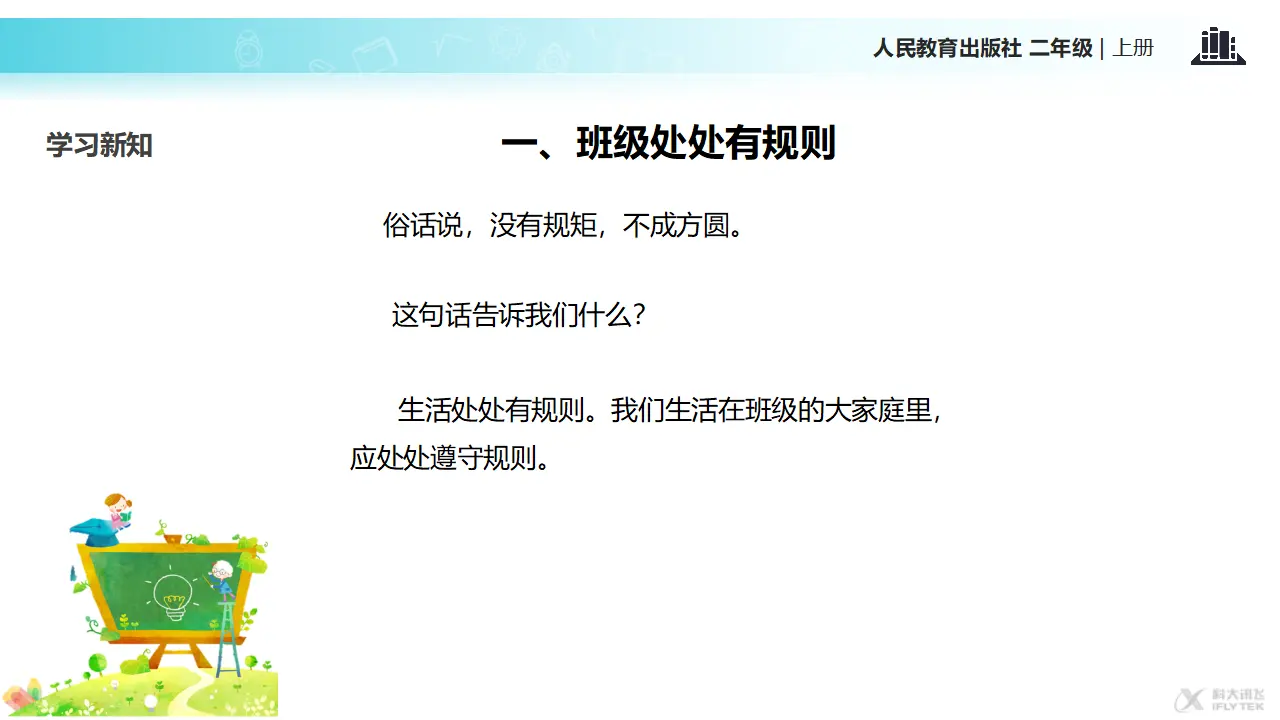 《班级生活有规则》（课件2）_05.webp