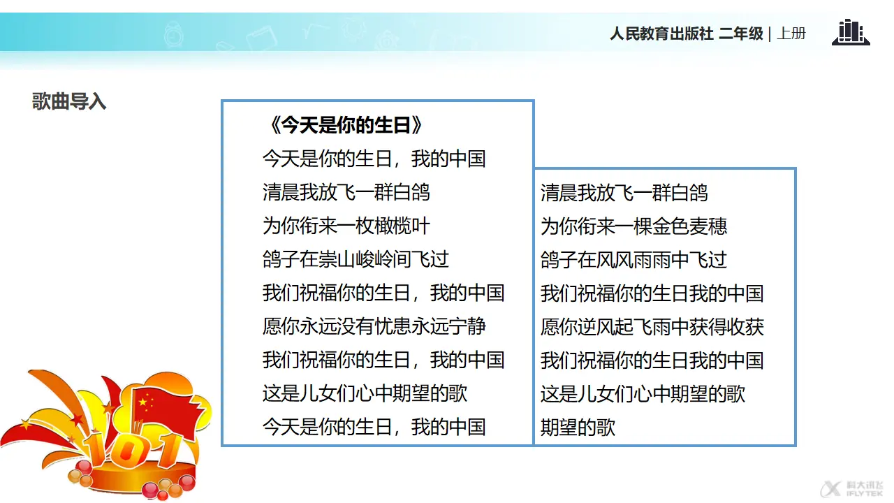 《欢欢喜喜庆国庆》（课件2）_02.webp